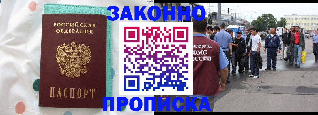прописка 2025 в Нефтекамске