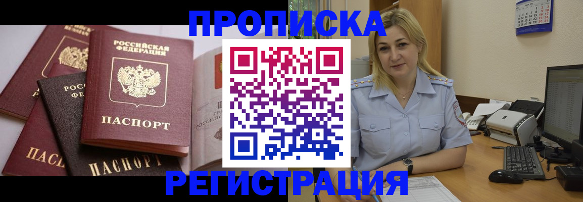 прописка ребенка в Нефтекамске