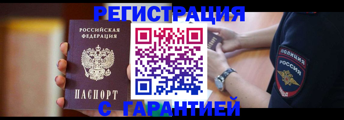 прописка в квартире в Нефтекамске